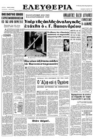 Ελευθερία 10/03/1967 