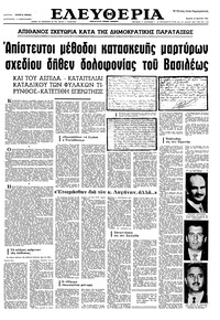 Ελευθερία 15/03/1967 