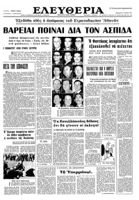 Ελευθερία 17/03/1967 