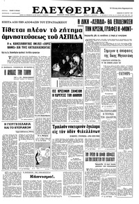 Ελευθερία 18/03/1967 