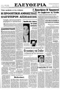 Ελευθερία 19/03/1967 