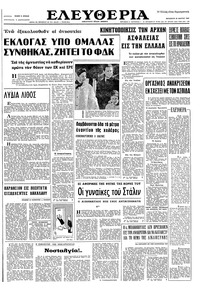 Ελευθερία 24/03/1967 
