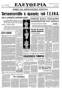 Ελευθερία 28/03/1967 