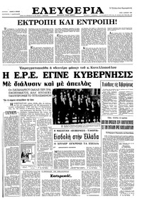 Ελευθερία 04/04/1967 