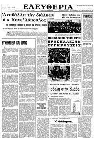 Ελευθερία 05/04/1967 