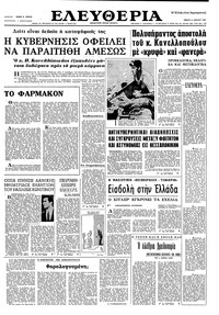 Ελευθερία 06/04/1967 