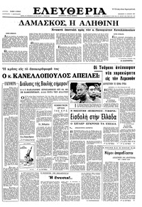 Ελευθερία 14/04/1967 