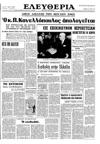 Ελευθερία 15/04/1967 