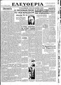 Ελευθερία 07/03/1947 