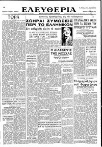 Ελευθερία 09/03/1947 