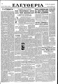 Ελευθερία 12/03/1947 