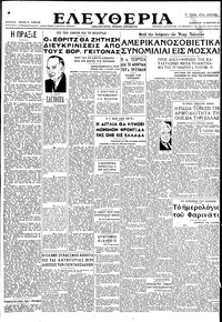 Ελευθερία 15/03/1947 