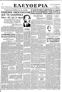 Ελευθερία 18/03/1947 