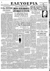 Ελευθερία 23/10/1947 