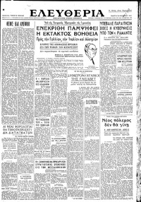 Ελευθερία 20/11/1947 