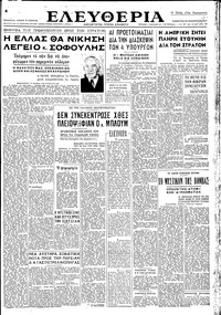 Ελευθερία 22/11/1947 