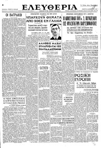 Ελευθερία 04/12/1947 