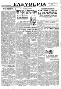 Ελευθερία 07/12/1947 