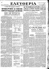 Ελευθερία 09/11/1947 