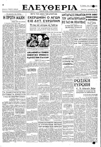 Ελευθερία 11/12/1947 