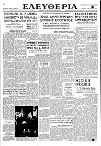 Ελευθερία 18/12/1947 