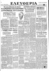 Ελευθερία 24/12/1947 
