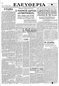 Ελευθερία 25/12/1947 