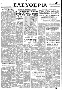Ελευθερία 28/12/1947 