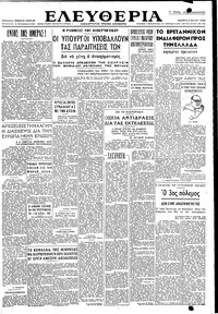 Ελευθερία 06/05/1948 