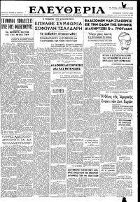 Ελευθερία 07/05/1948 