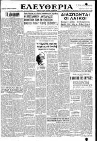 Ελευθερία 08/05/1948 