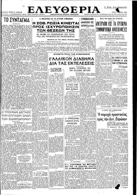 Ελευθερία 11/05/1948 