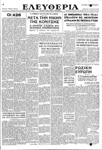 Ελευθερία 03/01/1948 