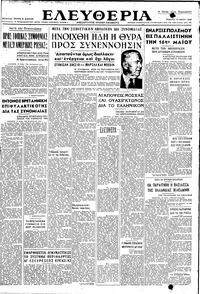 Ελευθερία 13/05/1948 