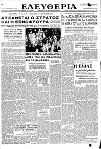 Ελευθερία 06/01/1948 