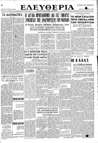 Ελευθερία 07/01/1948 