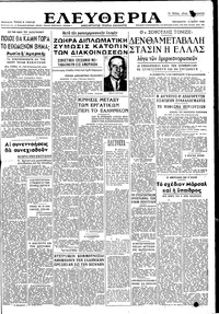 Ελευθερία 14/05/1948 