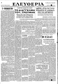 Ελευθερία 08/01/1948 
