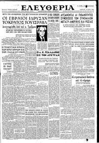 Ελευθερία 15/05/1948 