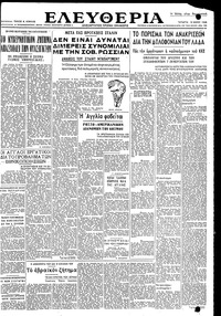 Ελευθερία 19/05/1948 