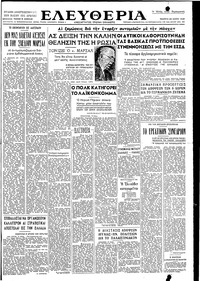 Ελευθερία 20/05/1948 