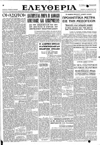 Ελευθερία 14/01/1948 