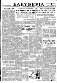 Ελευθερία 15/01/1948 