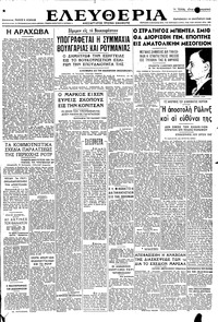 Ελευθερία 16/01/1948 