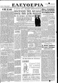 Ελευθερία 22/05/1948 