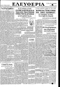 Ελευθερία 25/05/1948 