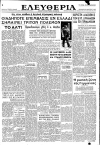 Ελευθερία 23/01/1948 