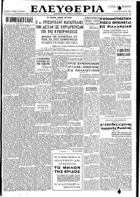 Ελευθερία 26/05/1948 