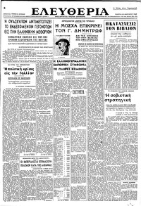 Ελευθερία 29/01/1948 