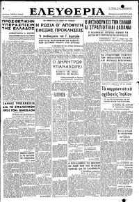 Ελευθερία 30/01/1948 